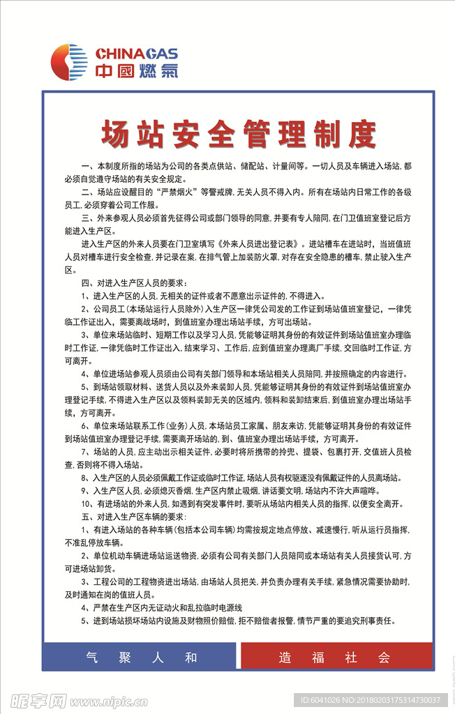 制度 燃气