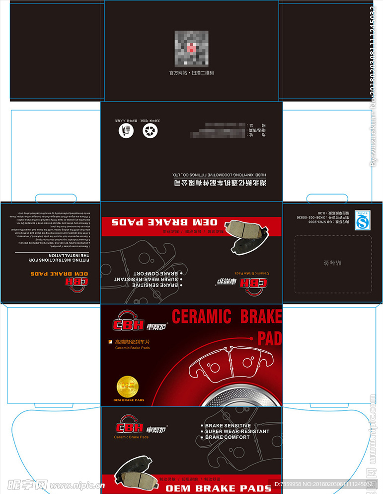 汽车刹车片包装