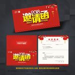 邀请函