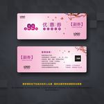 优惠券