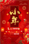 喜庆2018年新年过小年