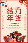 复古给力年货春节促销海报