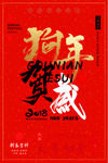 2018狗年贺岁年