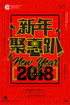 喜庆电商新年聚惠趴