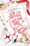 唯美浪漫情人节促销海报