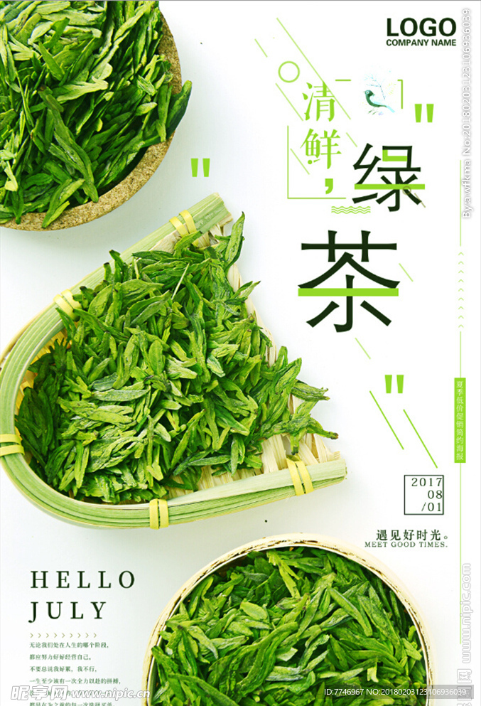 清新绿茶宣传设计海报