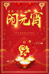 喜庆元宵节快乐正月十五闹元宵