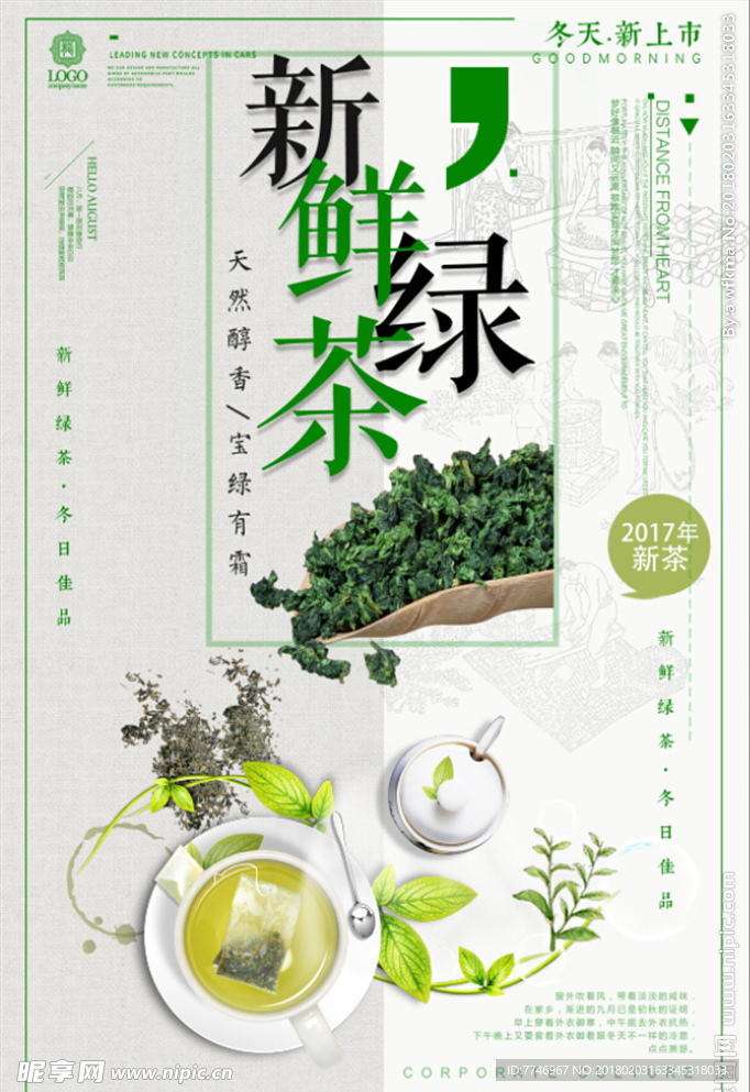 简约茶叶红茶绿茶