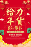中国风给力年货促销海报