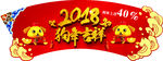 2018狗年吉祥新年布置吊旗大