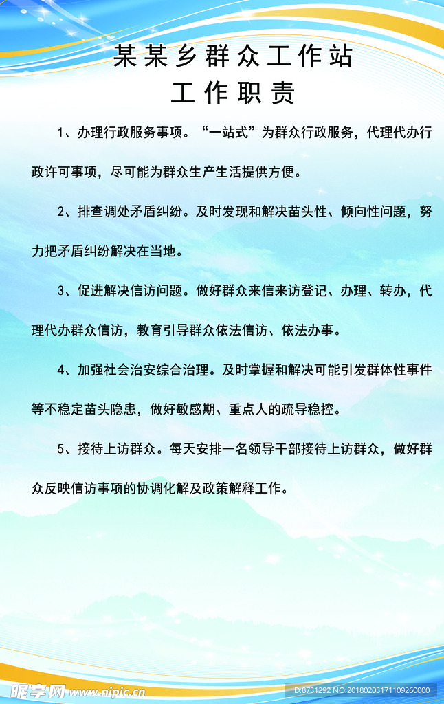 信访主要职责