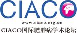 CIACO国际肥胖病学术论坛