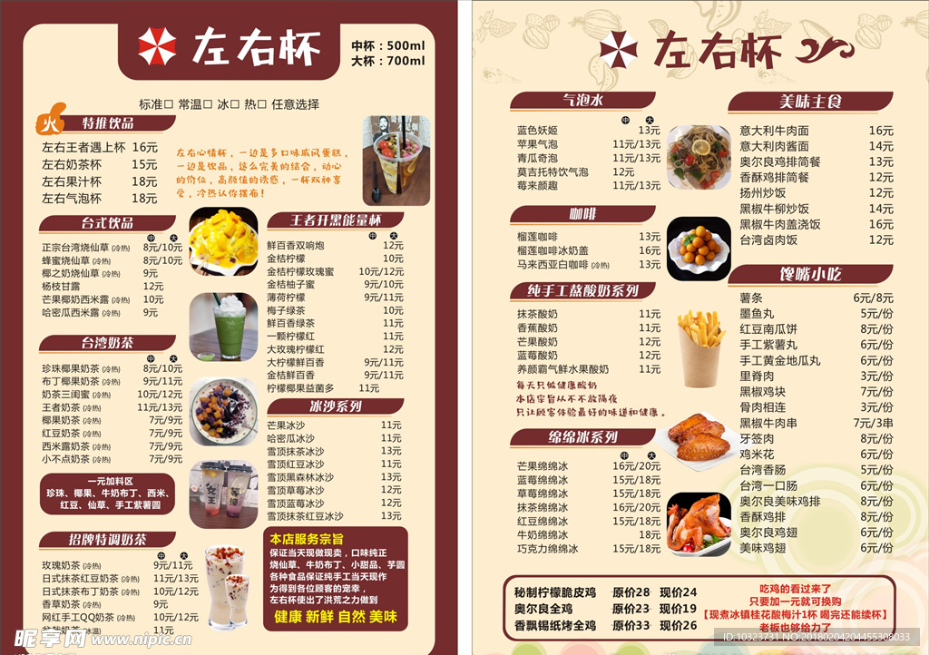 奶茶店宣传单