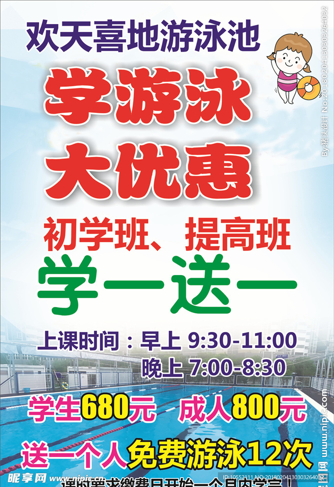 游泳背景