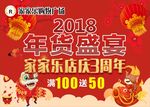 年货盛宴吊旗