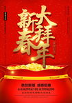 新春大拜年