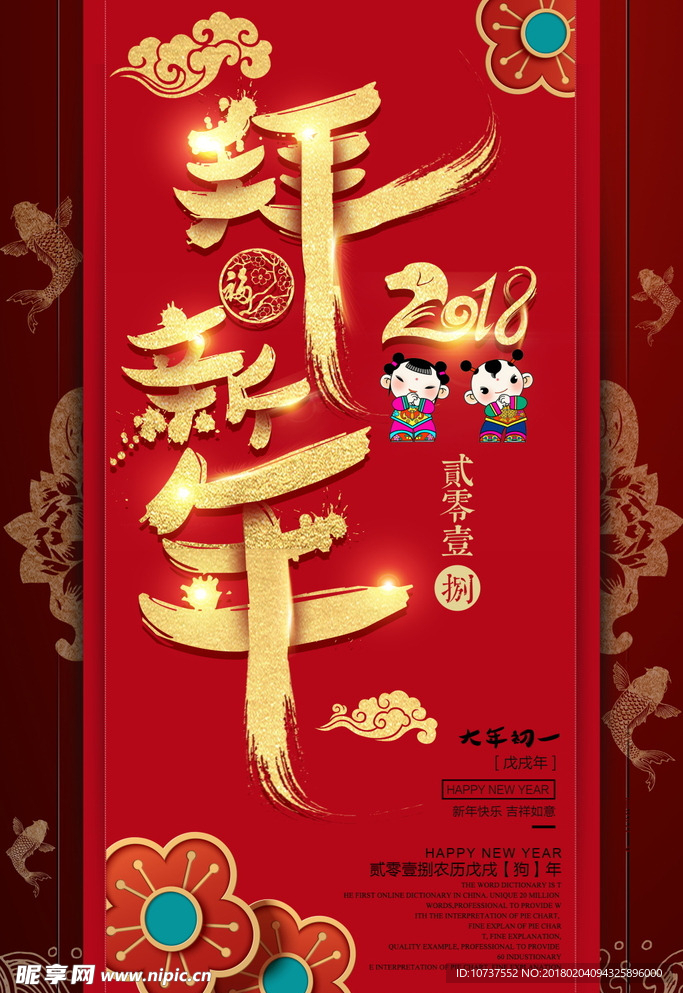 拜新年