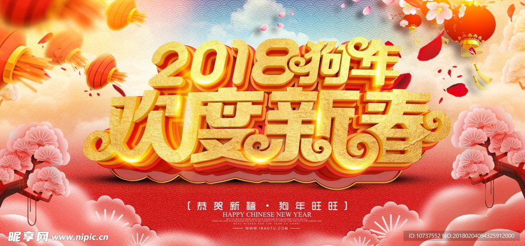 欢度新春