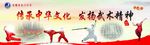 武术