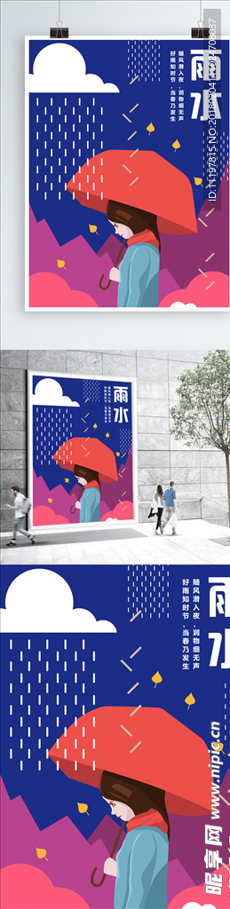 雨水海报