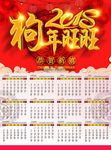 日历 挂历 台历 年历