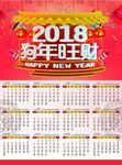 日历 挂历 台历 年历
