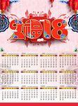日历 挂历 台历 年历