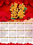 日历 挂历 台历 年历