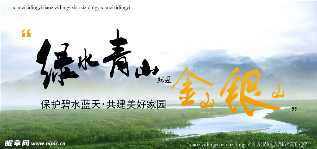 环保