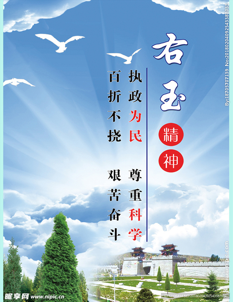 右玉精神