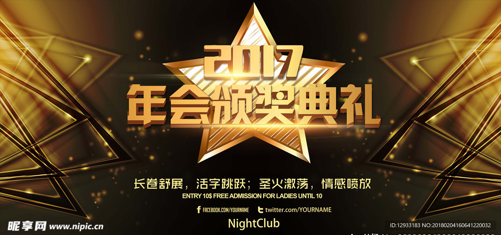 年会颁奖典礼