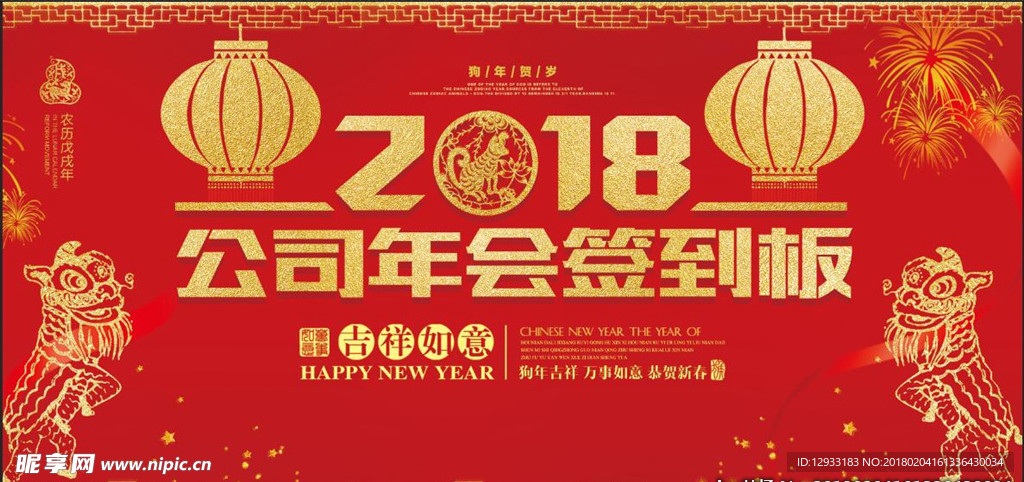 公司年会签到板