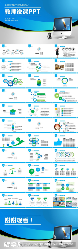 教师说课PPT