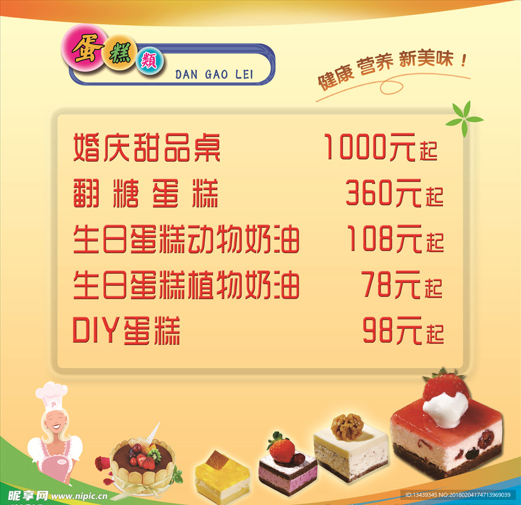 美味蛋糕