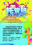 托管班