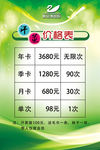 汗蒸价格表