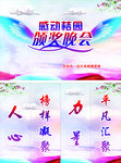颁奖晚会