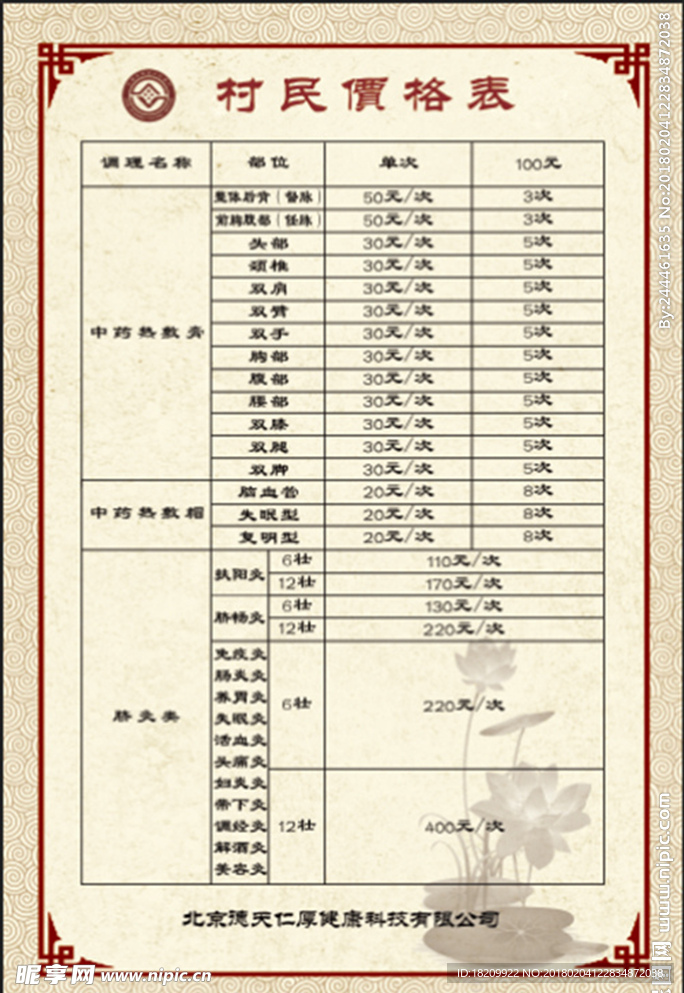 制度牌中国风