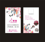 彩妆名片