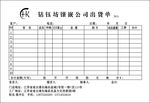 出货单