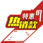 价标签
