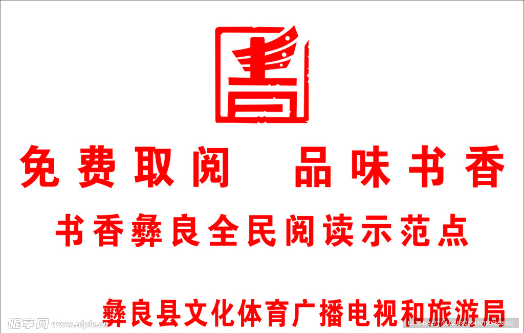 图书馆LOGO