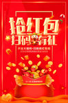 扫码有礼抢红包开业店庆促销
