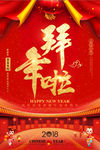 2018狗年喜气大拜年大年初一