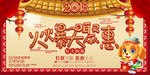 喜迎2018火爆大聚惠年货节展