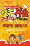 盛大开业促销创意海报
