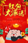 红包大派送2018狗年新春促销