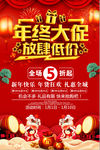 中国风年终大促