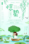 绿色小清新惊蛰24节气海报