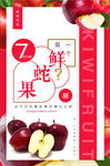 蛇果水果店促销宣传海报